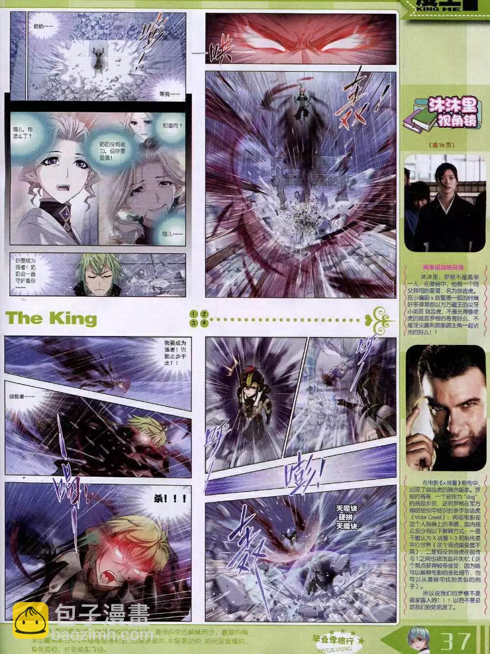 🍟漫王 14年9月A版 第39页