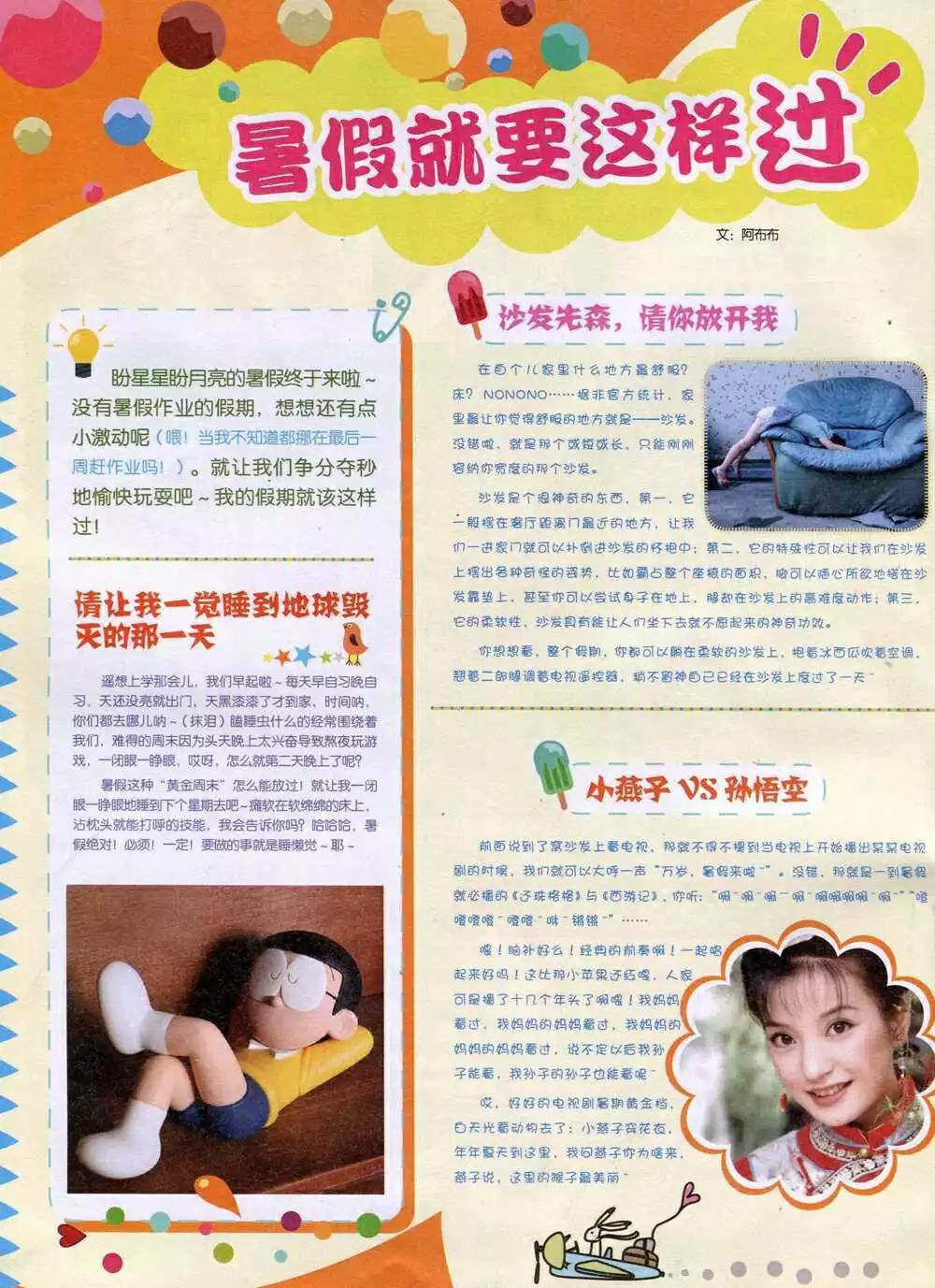 🍟漫王 14年9月A版 第4页