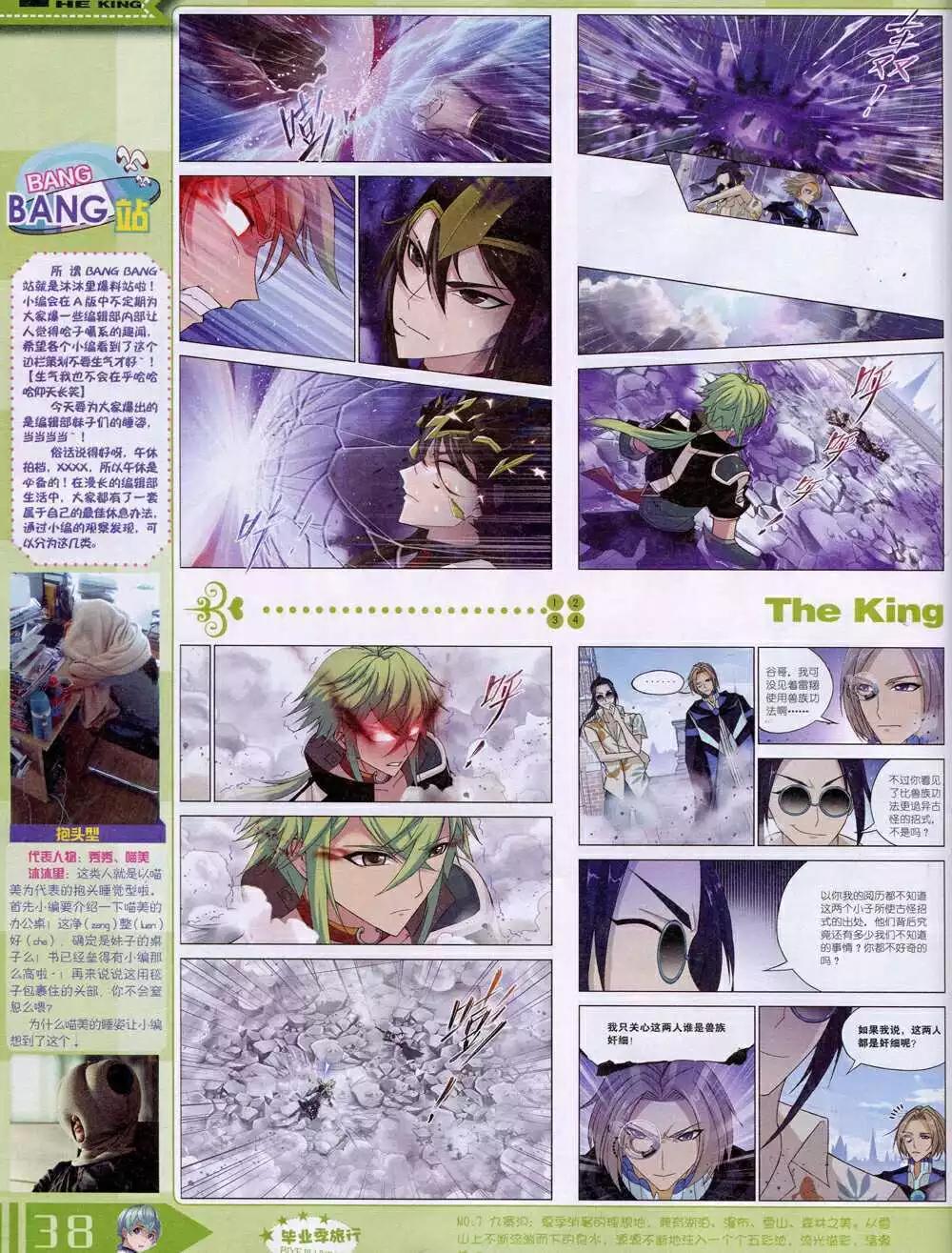 🍟漫王 14年9月A版 第40页