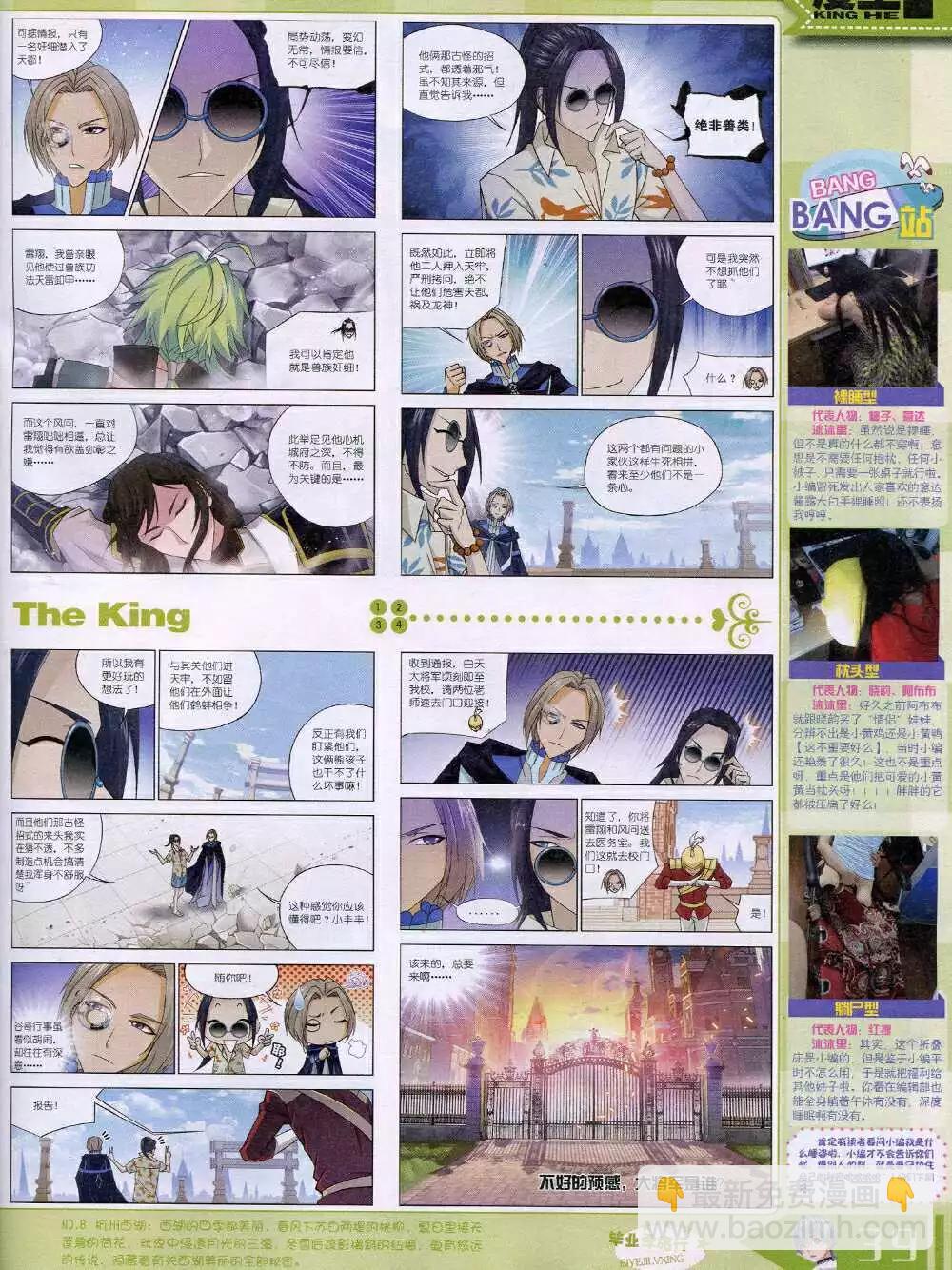 🍟漫王 14年9月A版 第41页