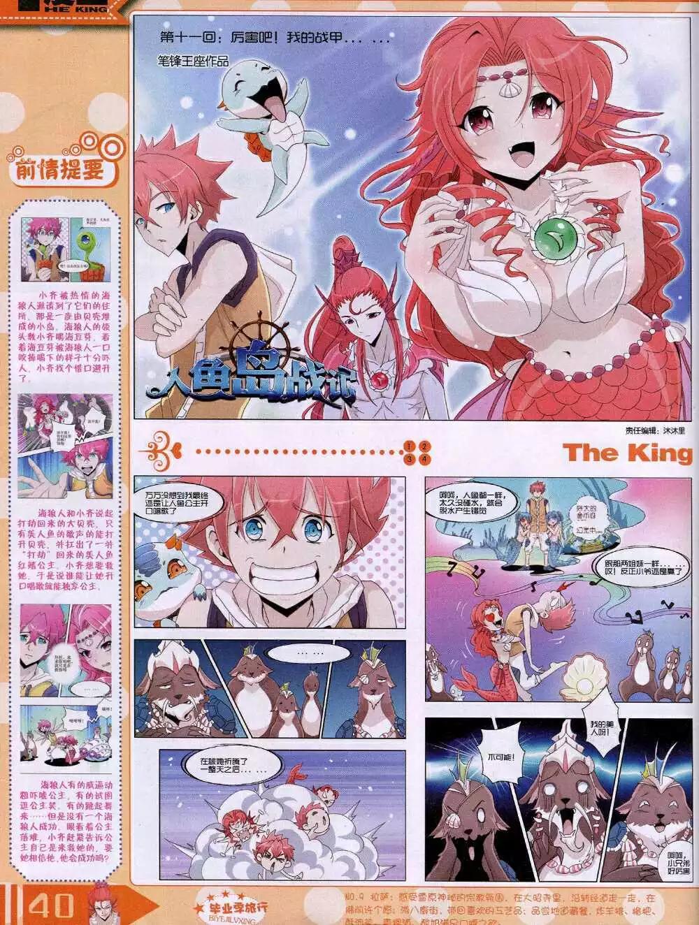 🍟漫王 14年9月A版 第42页