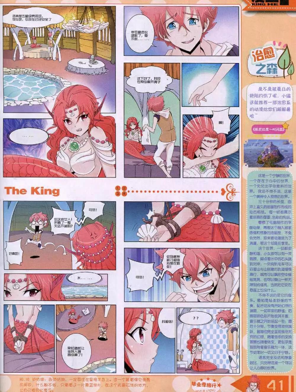 🍟漫王 14年9月A版 第43页