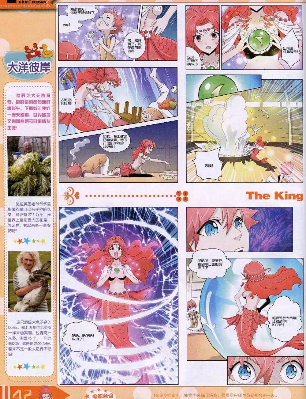 🍟漫王 14年9月A版 第44页