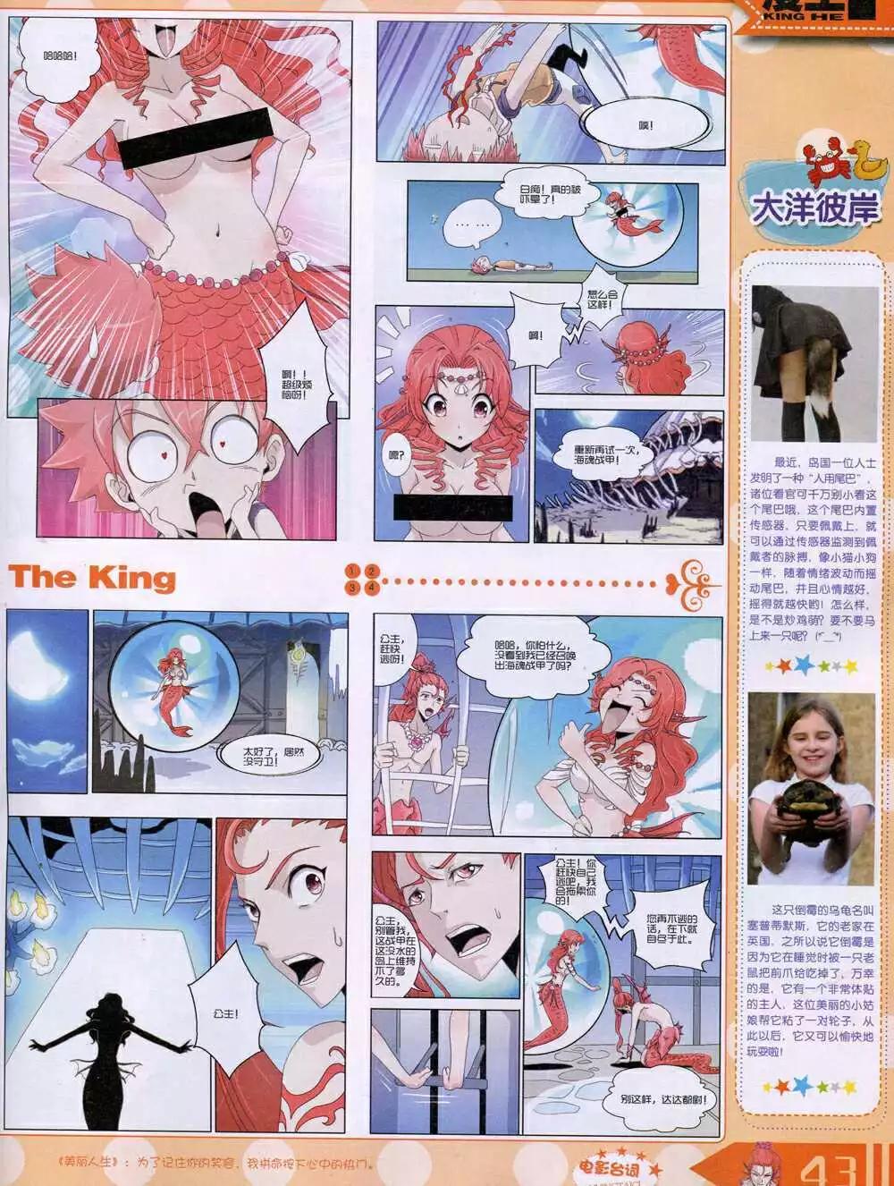 🍟漫王 14年9月A版 第45页