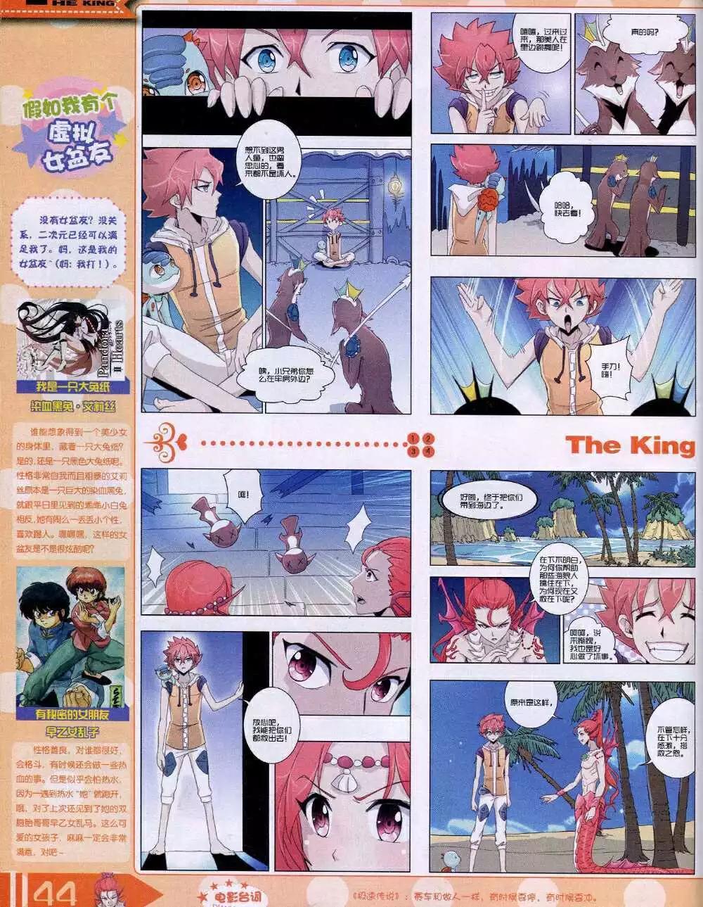 🍟漫王 14年9月A版 第46页