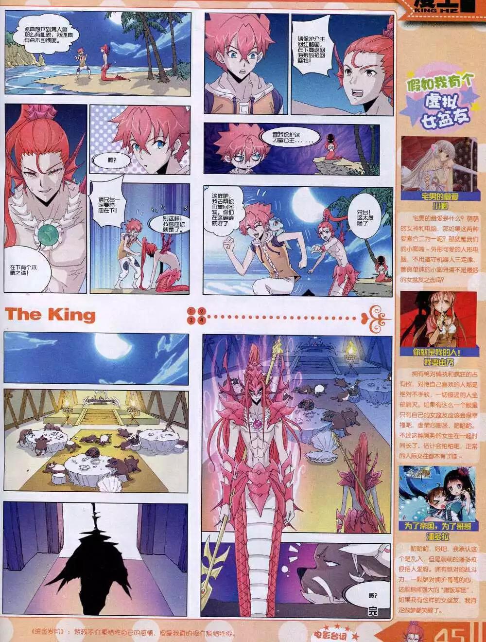 🍟漫王 14年9月A版 第47页