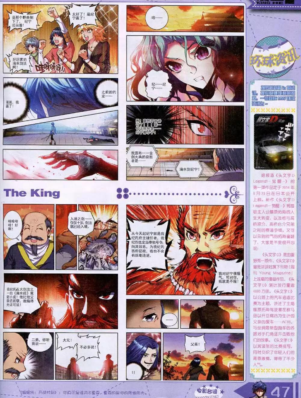 🍟漫王 14年9月A版 第49页