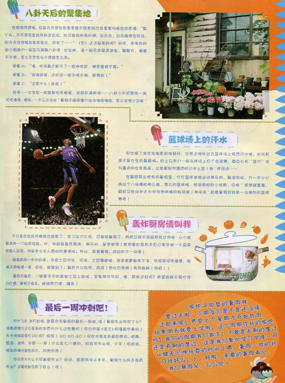 🍟漫王 14年9月A版 第5页