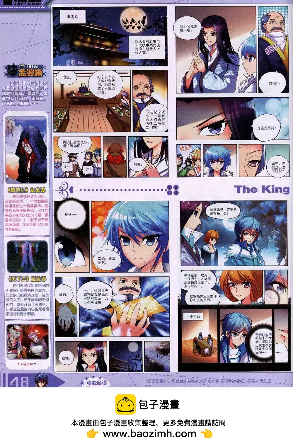 🍟漫王 14年9月A版 第50页