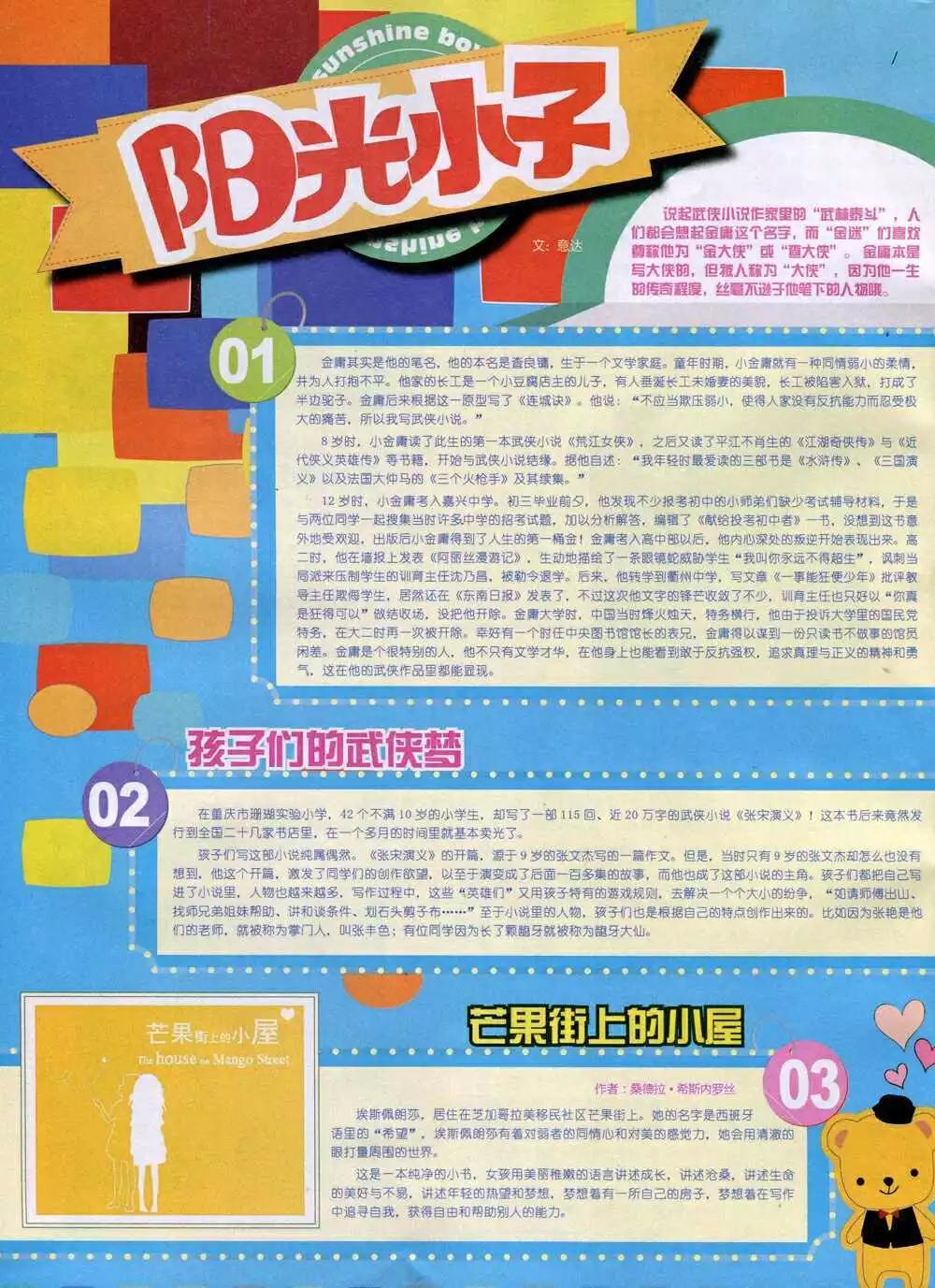 🍟漫王 14年9月A版 第6页