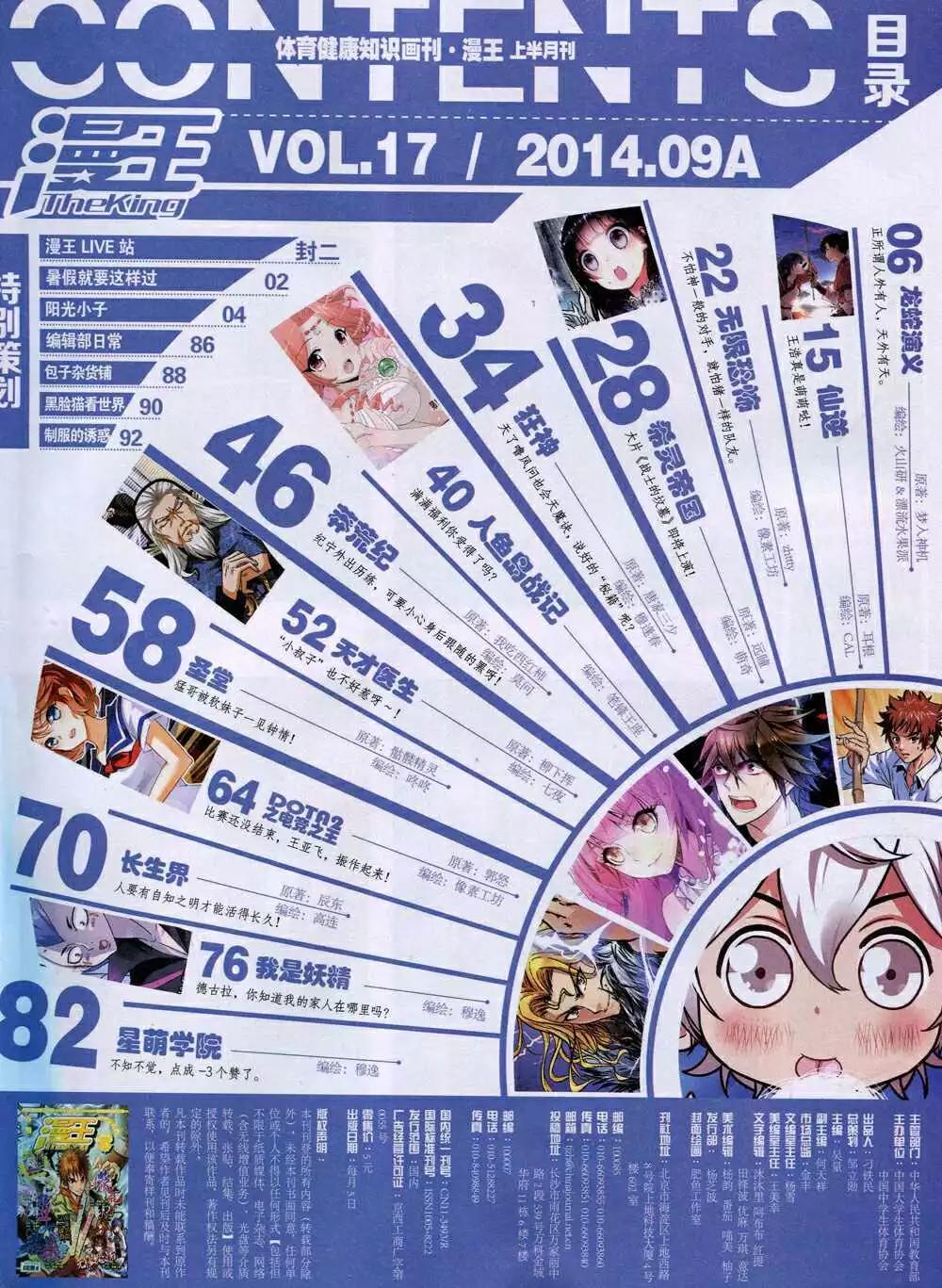 🍟漫王 14年9月A版 第7页