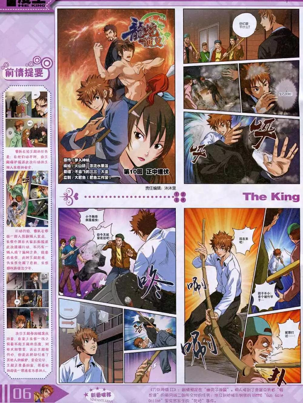 🍟漫王 14年9月A版 第8页