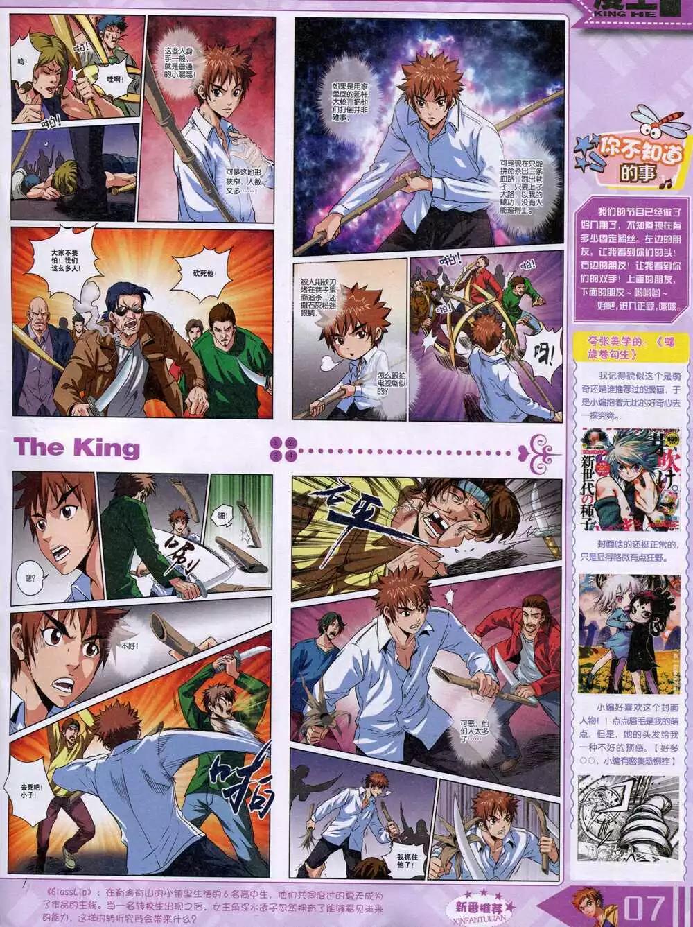 🍟漫王 14年9月A版 第9页