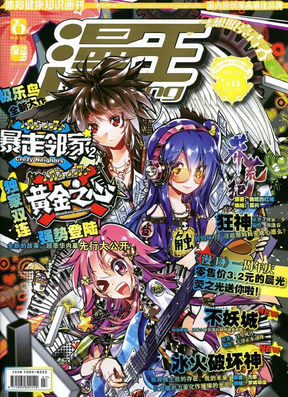 🍟漫王 14年10月A版 第1页
