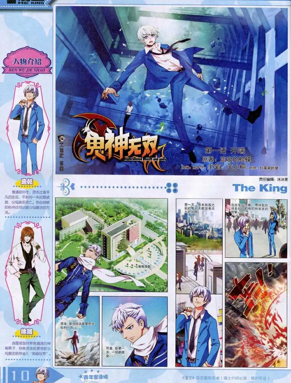 🍟漫王 14年10月A版 第12页