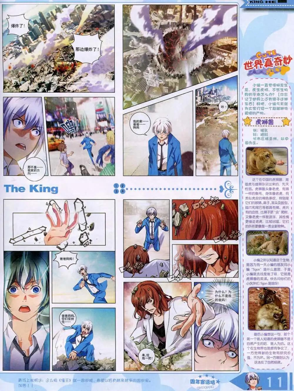 🍟漫王 14年10月A版 第13页