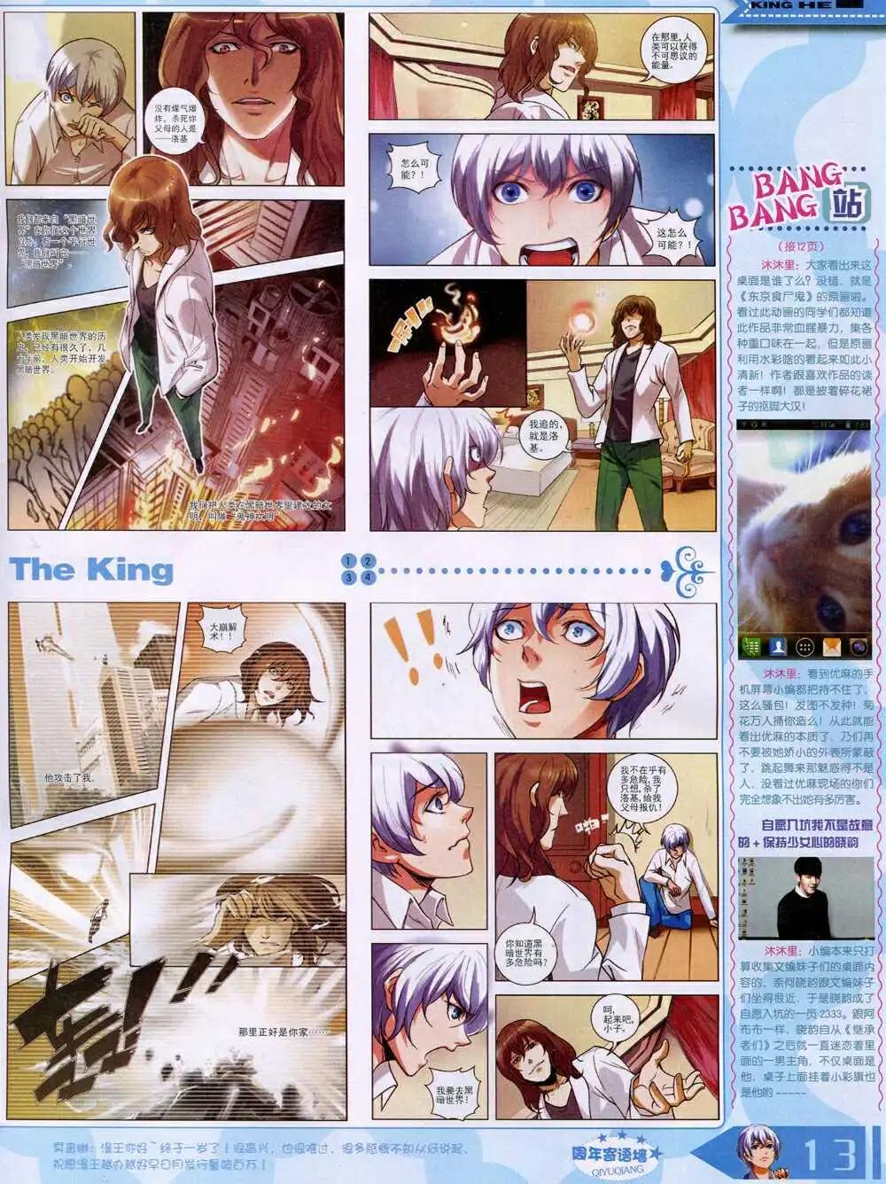 🍟漫王 14年10月A版 第15页