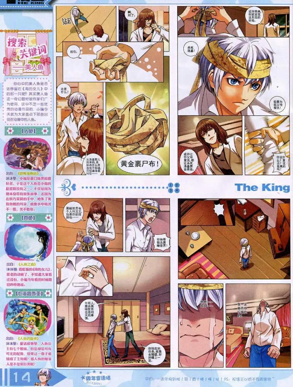 🍟漫王 14年10月A版 第16页