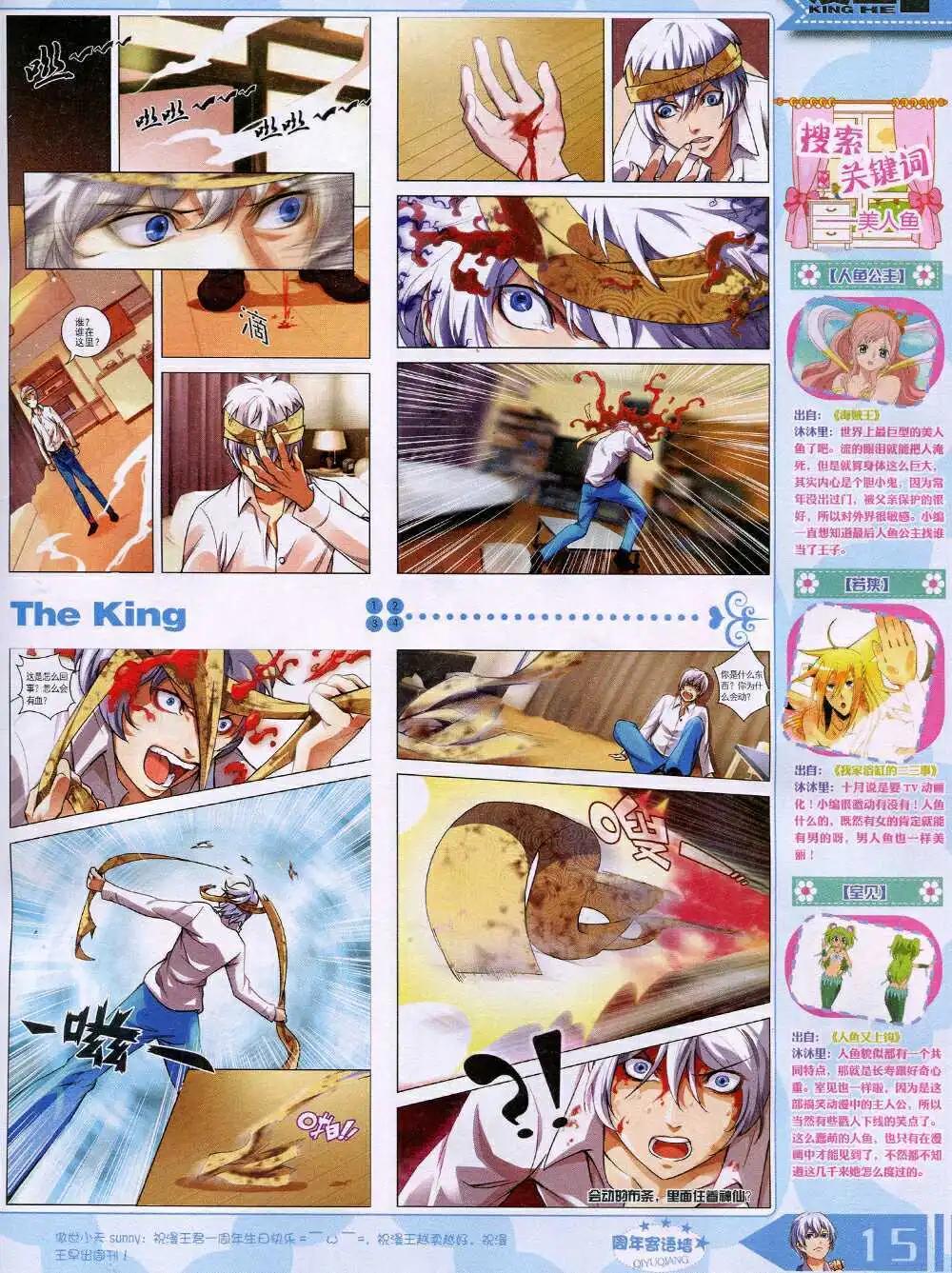 🍟漫王 14年10月A版 第17页
