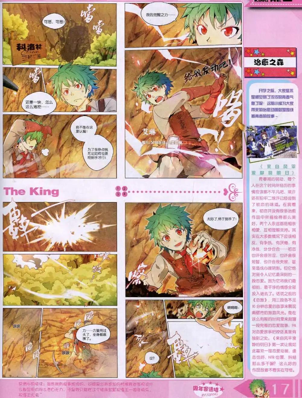 🍟漫王 14年10月A版 第19页
