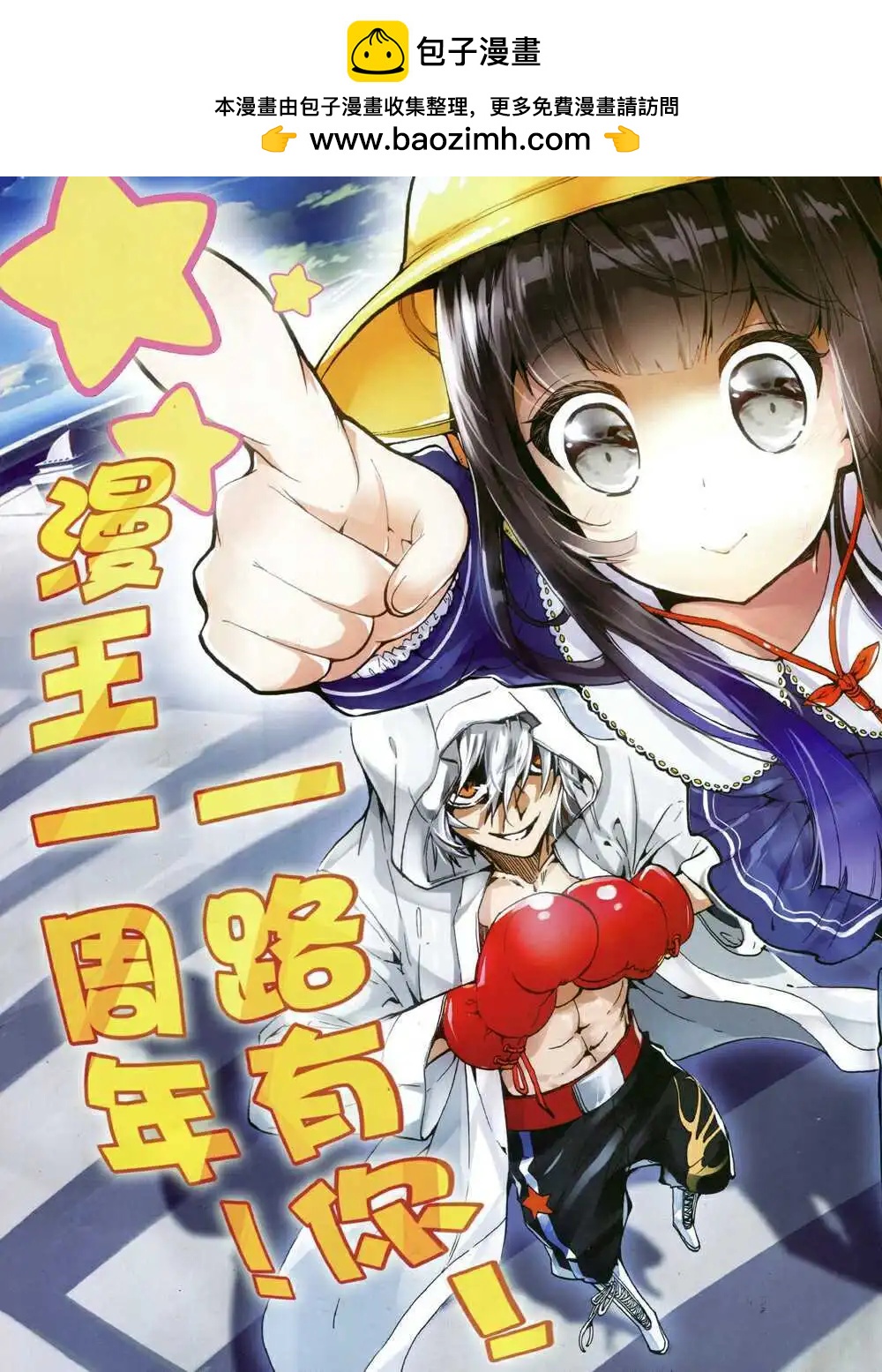 🍟漫王 14年10月A版 第2页