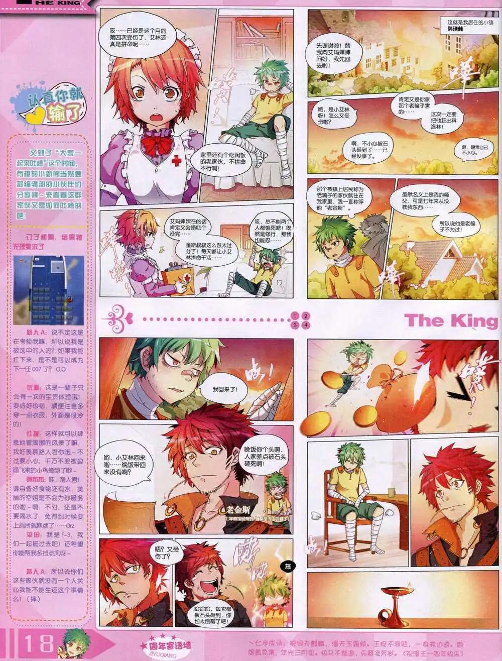 🍟漫王 14年10月A版 第20页