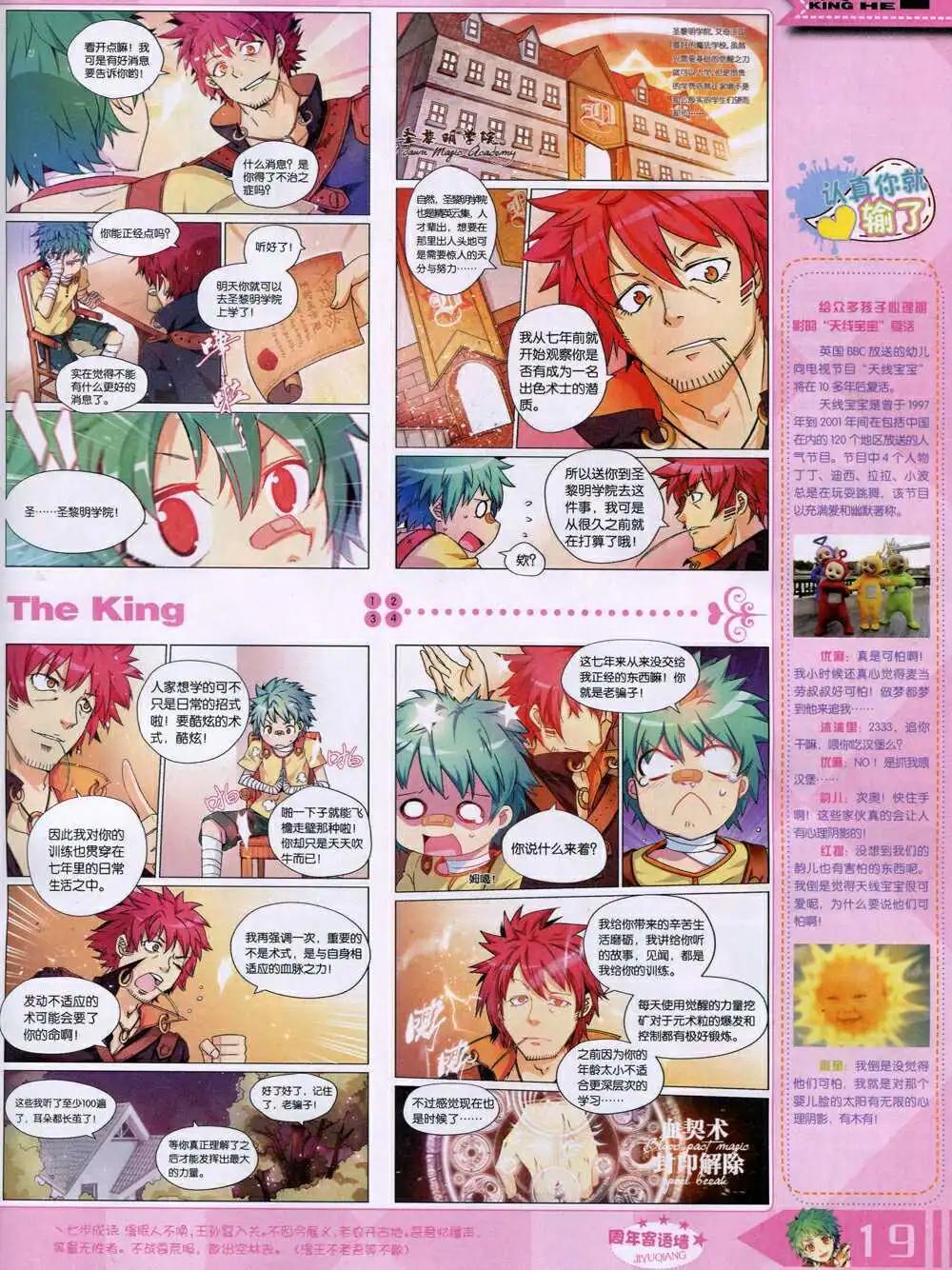 🍟漫王 14年10月A版 第21页