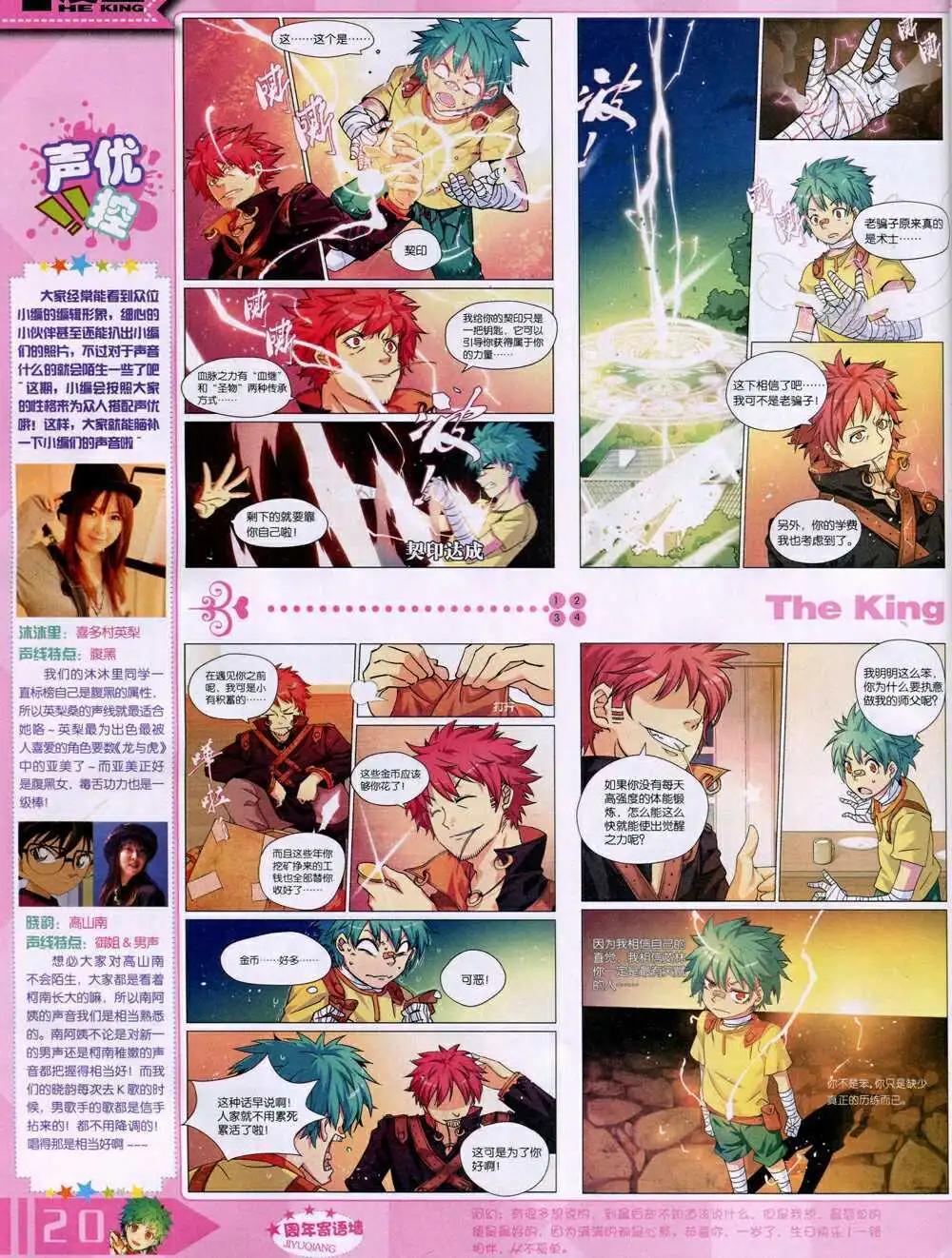 🍟漫王 14年10月A版 第22页