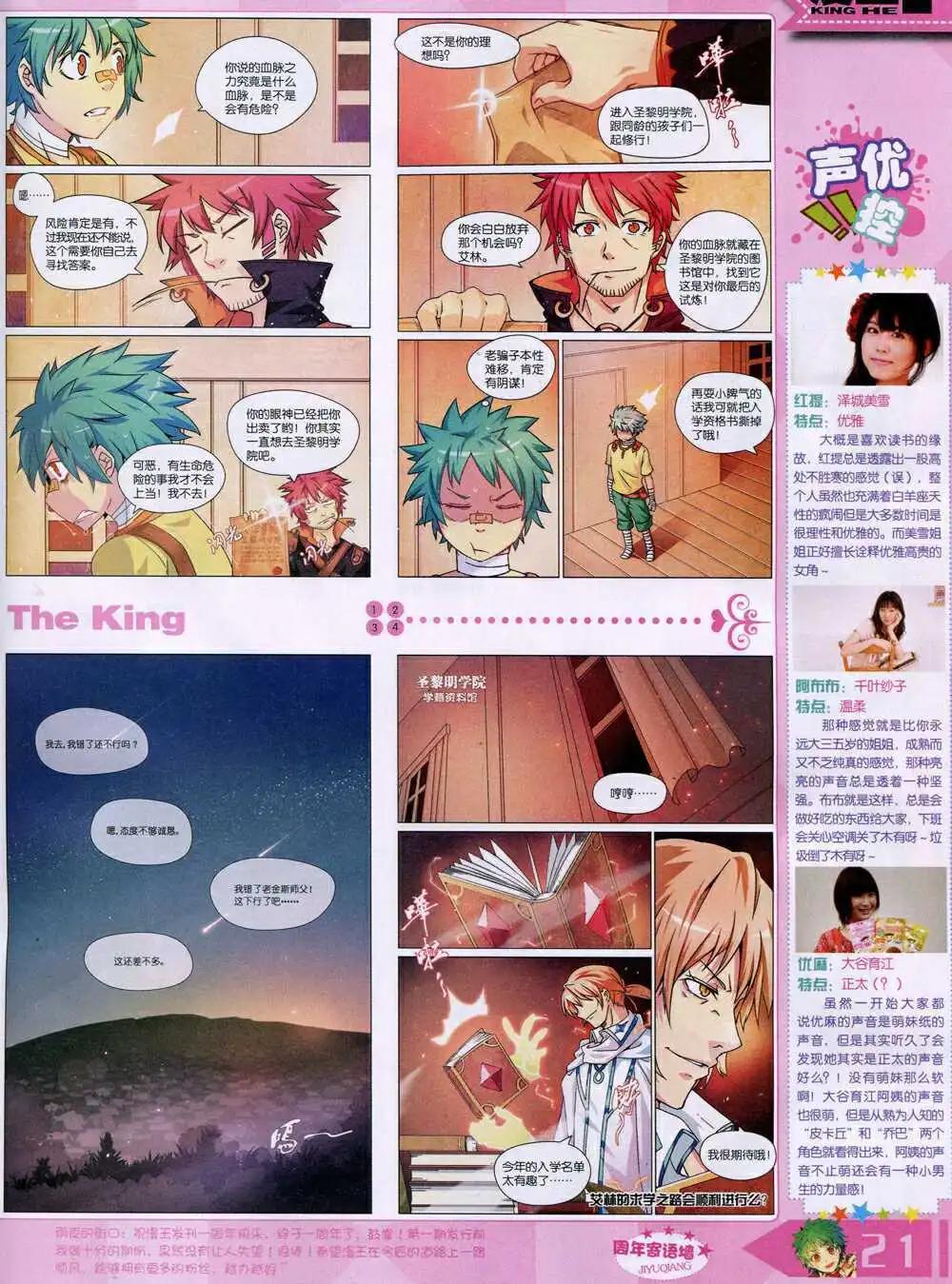 🍟漫王 14年10月A版 第23页