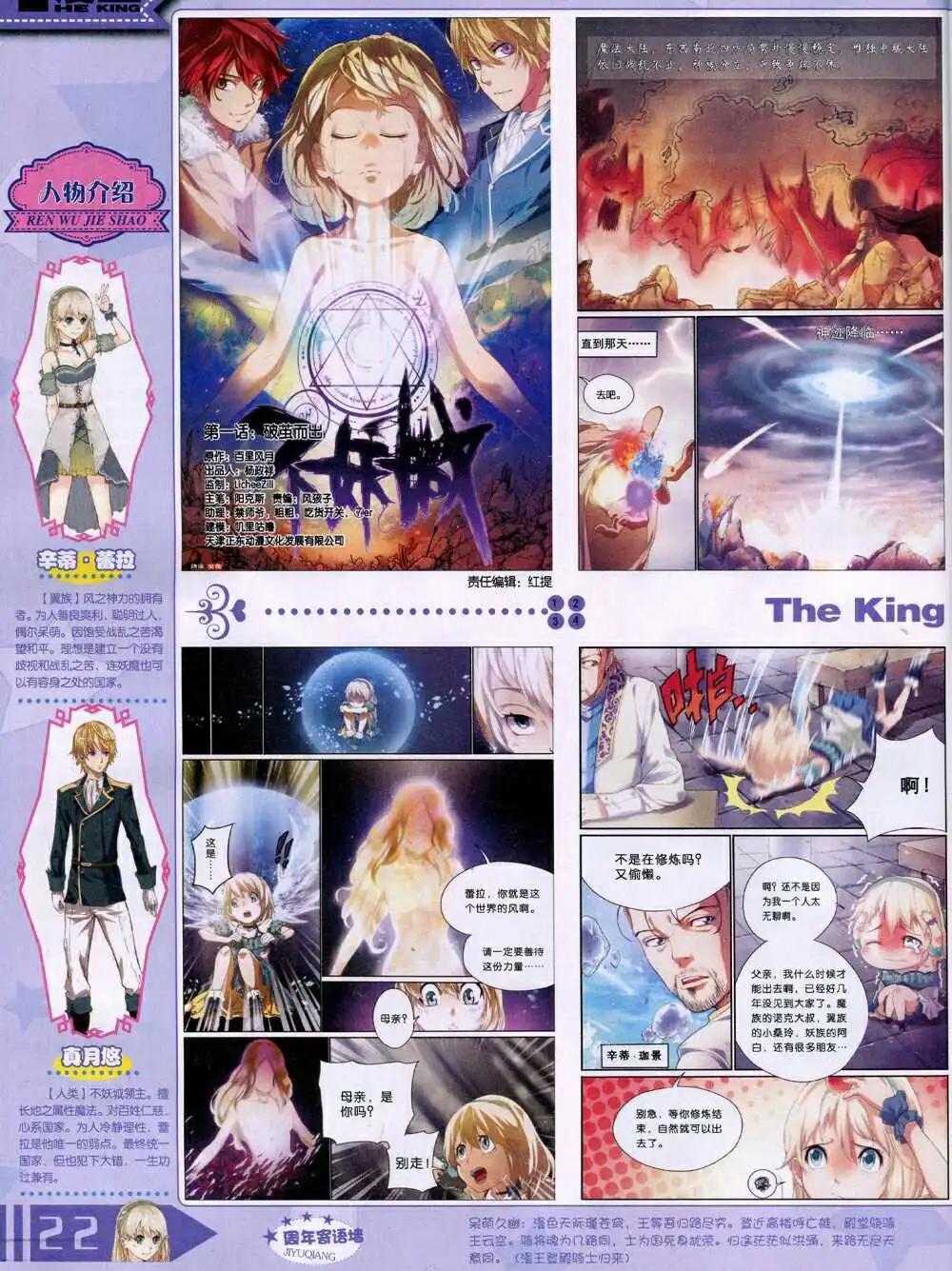 🍟漫王 14年10月A版 第24页