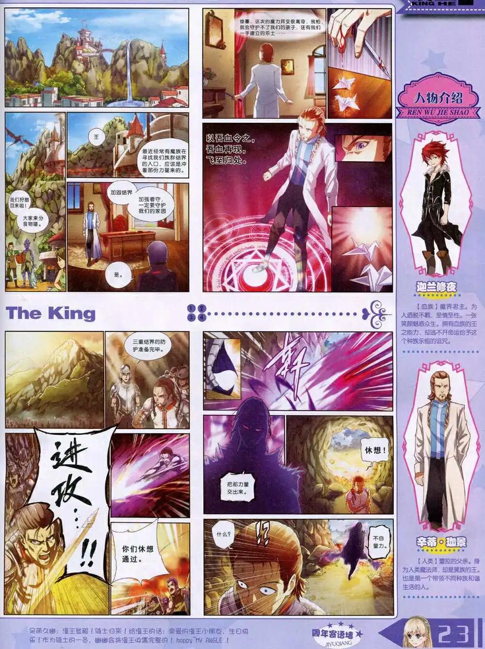 🍟漫王 14年10月A版 第25页