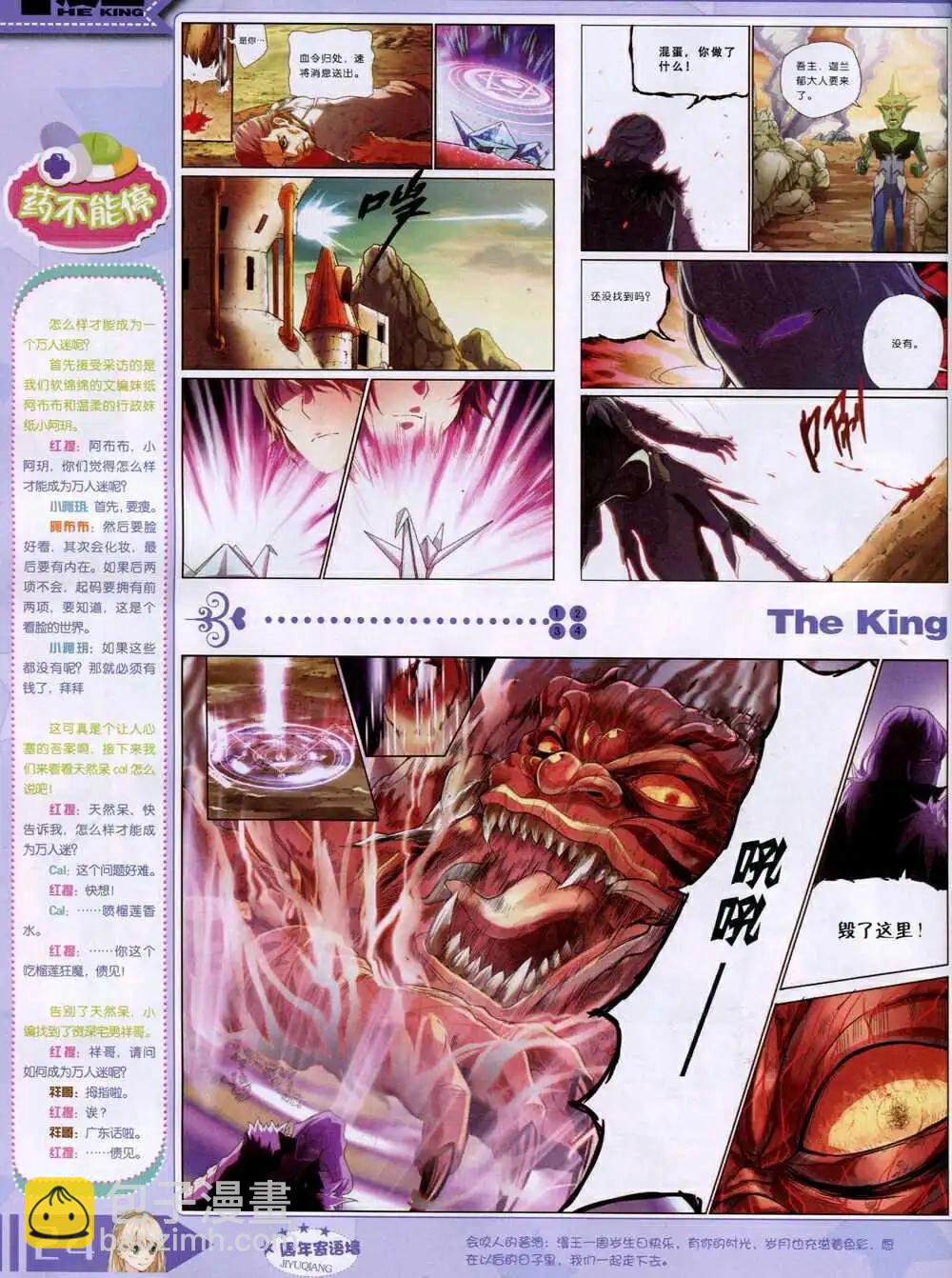 🍟漫王 14年10月A版 第26页