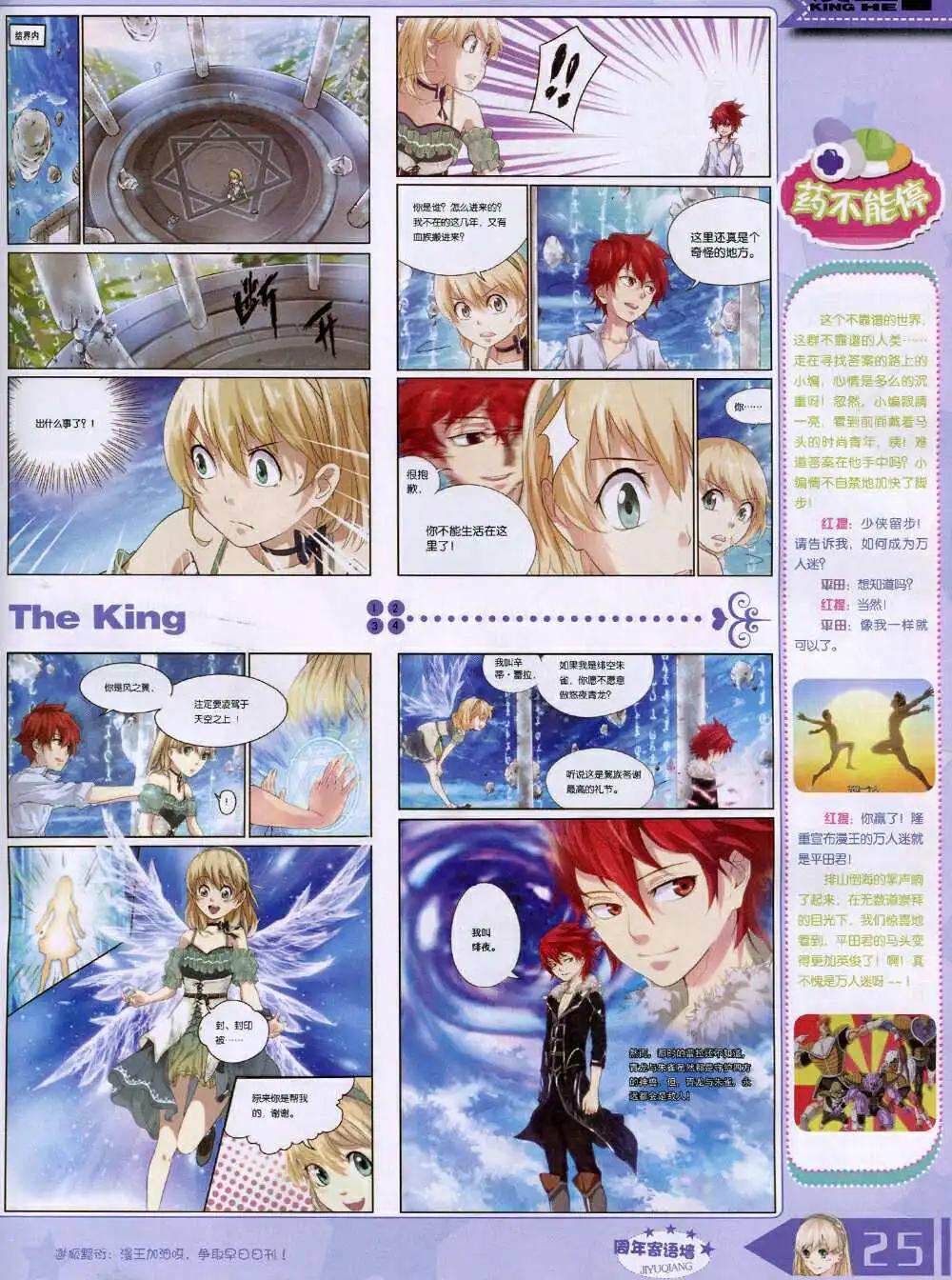 🍟漫王 14年10月A版 第27页