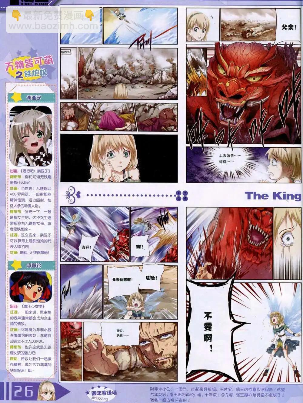 🍟漫王 14年10月A版 第28页