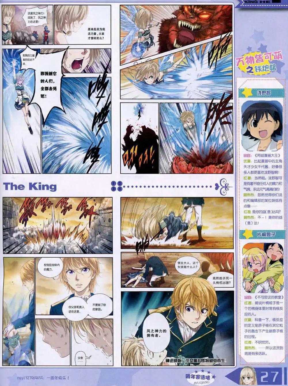🍟漫王 14年10月A版 第29页