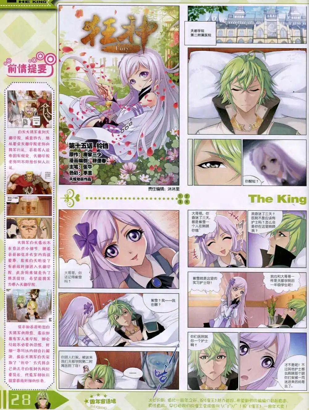 🍟漫王 14年10月A版 第30页