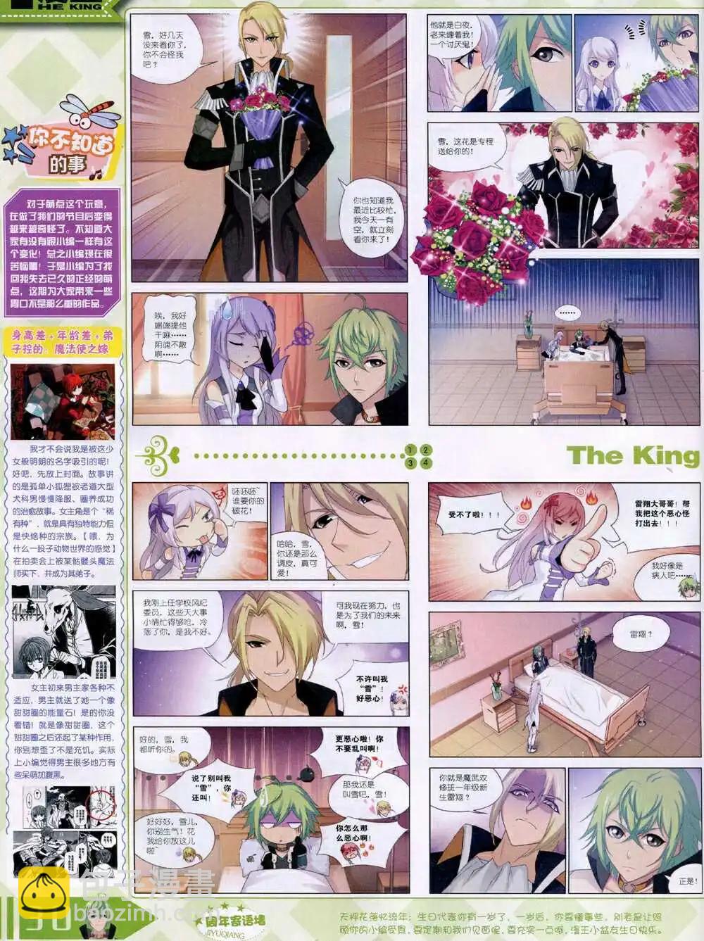 🍟漫王 14年10月A版 第32页
