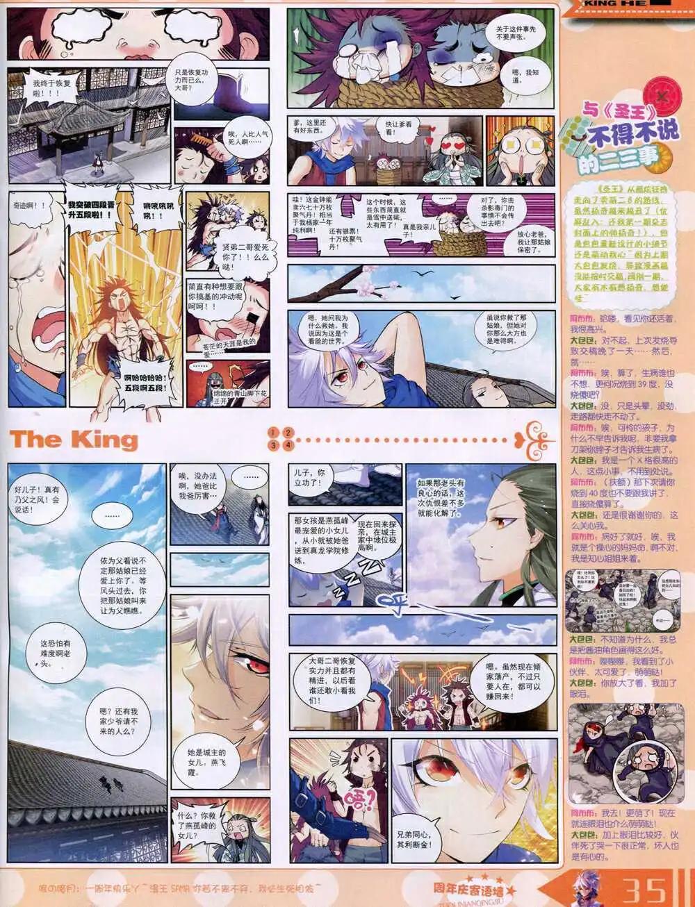 🍟漫王 14年10月A版 第37页