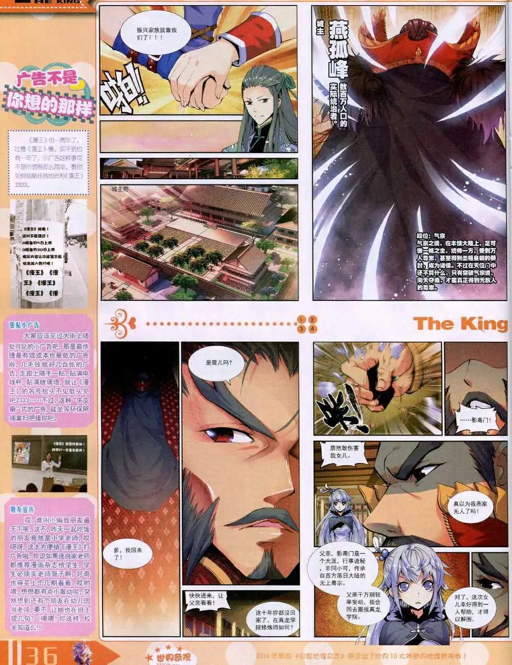 🍟漫王 14年10月A版 第38页