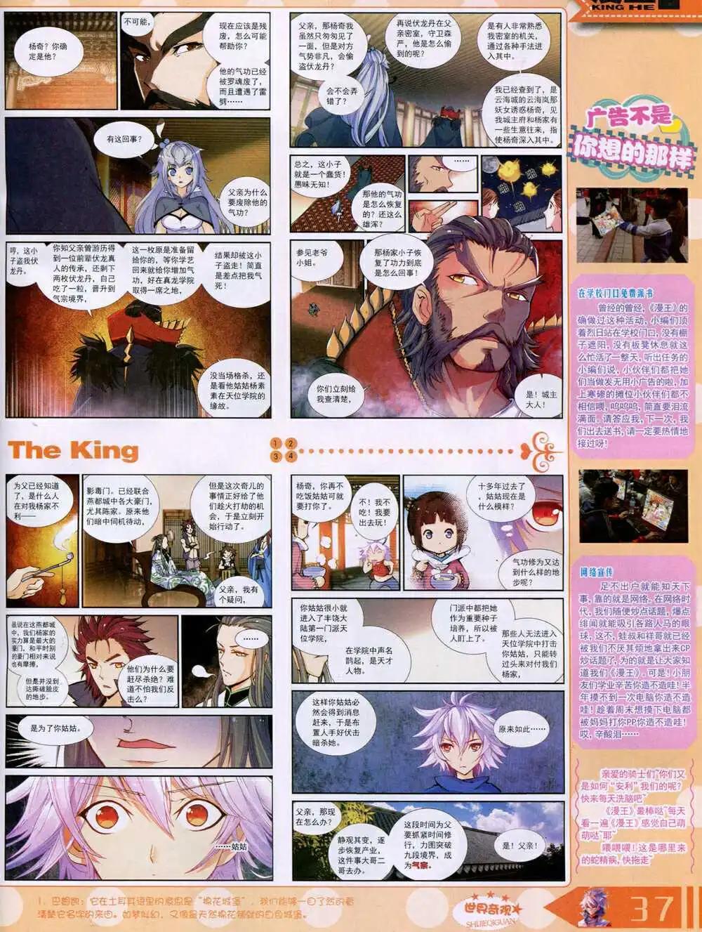 🍟漫王 14年10月A版 第39页