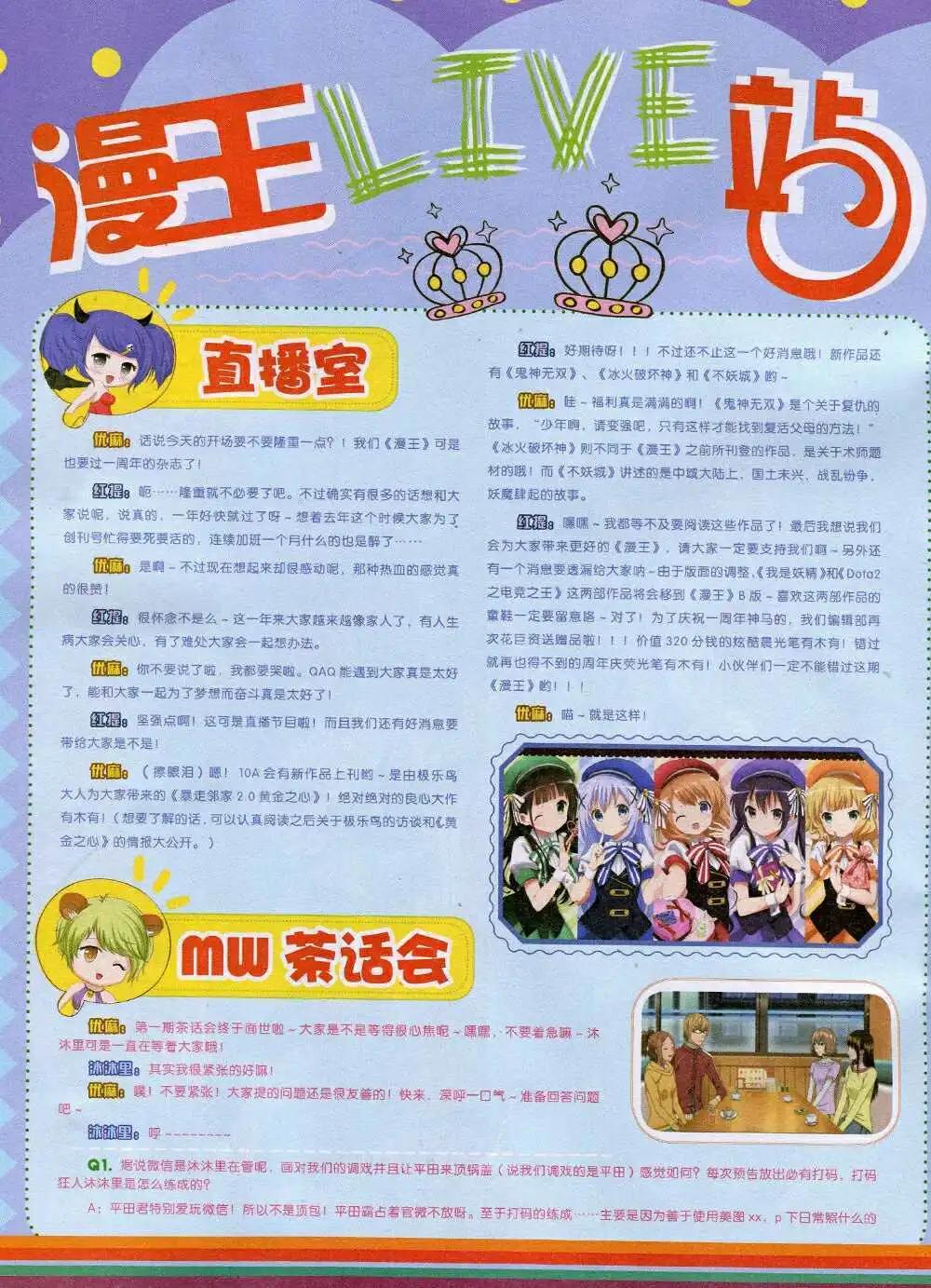🍟漫王 14年10月A版 第4页