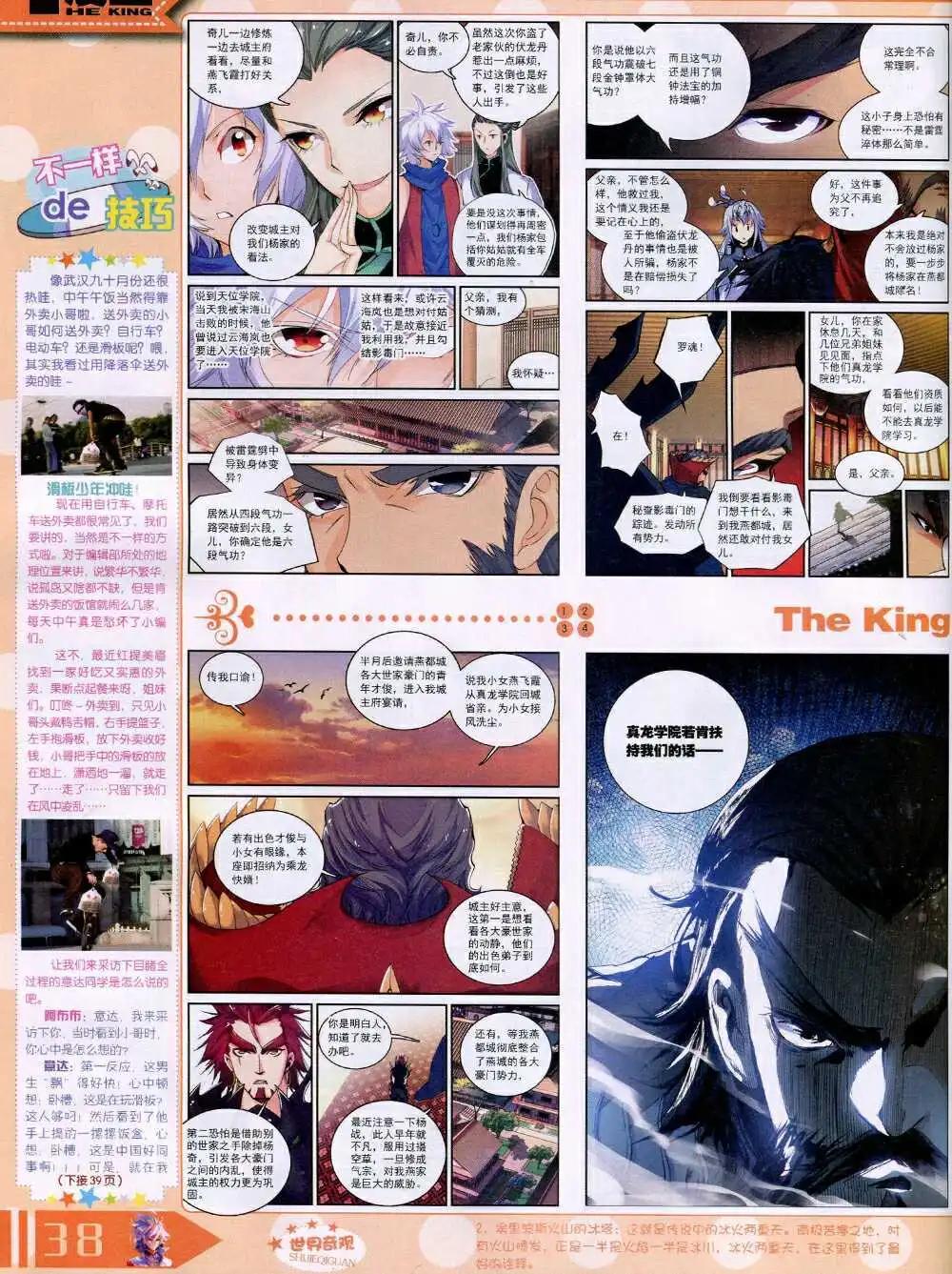 🍟漫王 14年10月A版 第40页