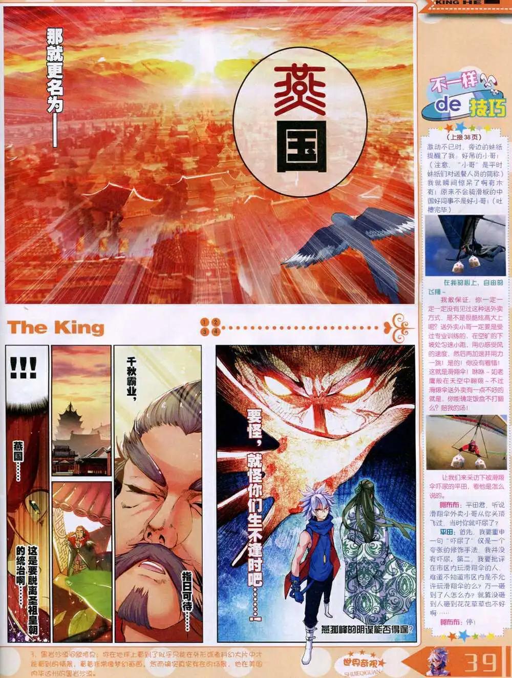 🍟漫王 14年10月A版 第41页