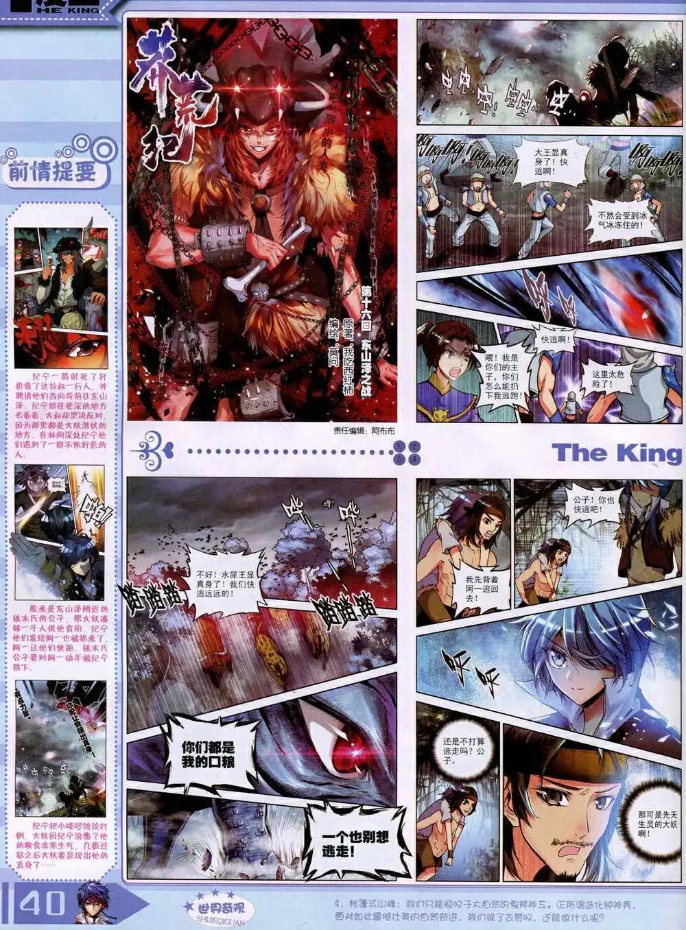 🍟漫王 14年10月A版 第42页