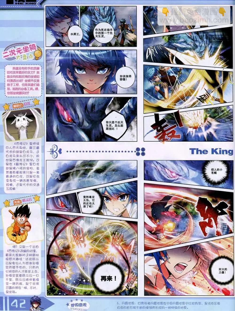 🍟漫王 14年10月A版 第44页