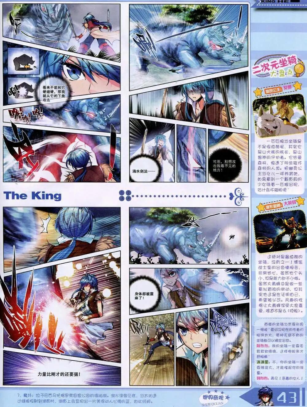 🍟漫王 14年10月A版 第45页