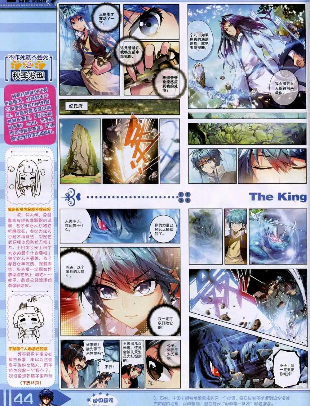 🍟漫王 14年10月A版 第46页