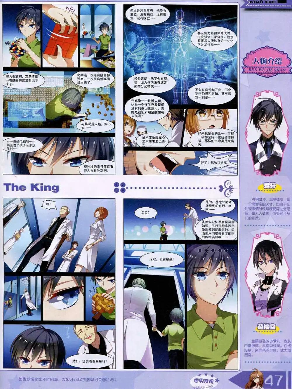 🍟漫王 14年10月A版 第49页