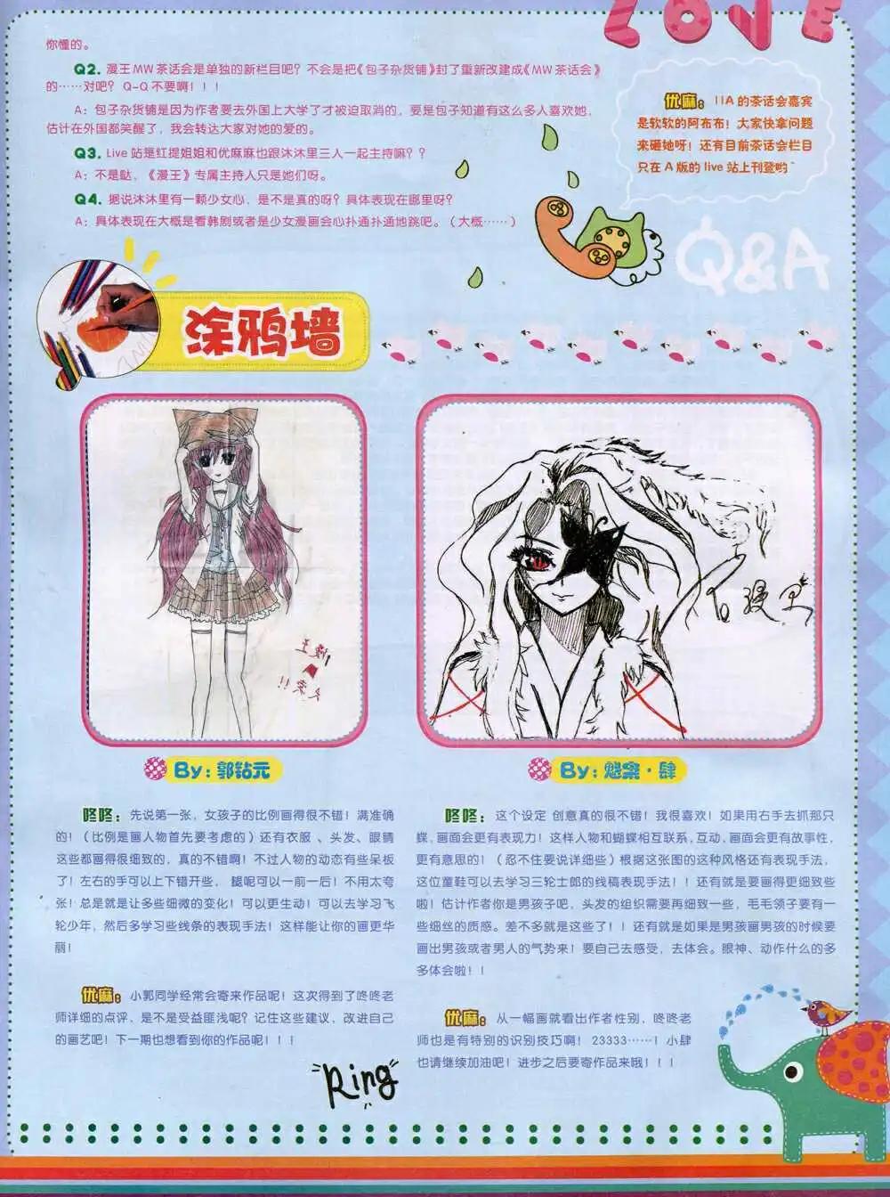 🍟漫王 14年10月A版 第5页