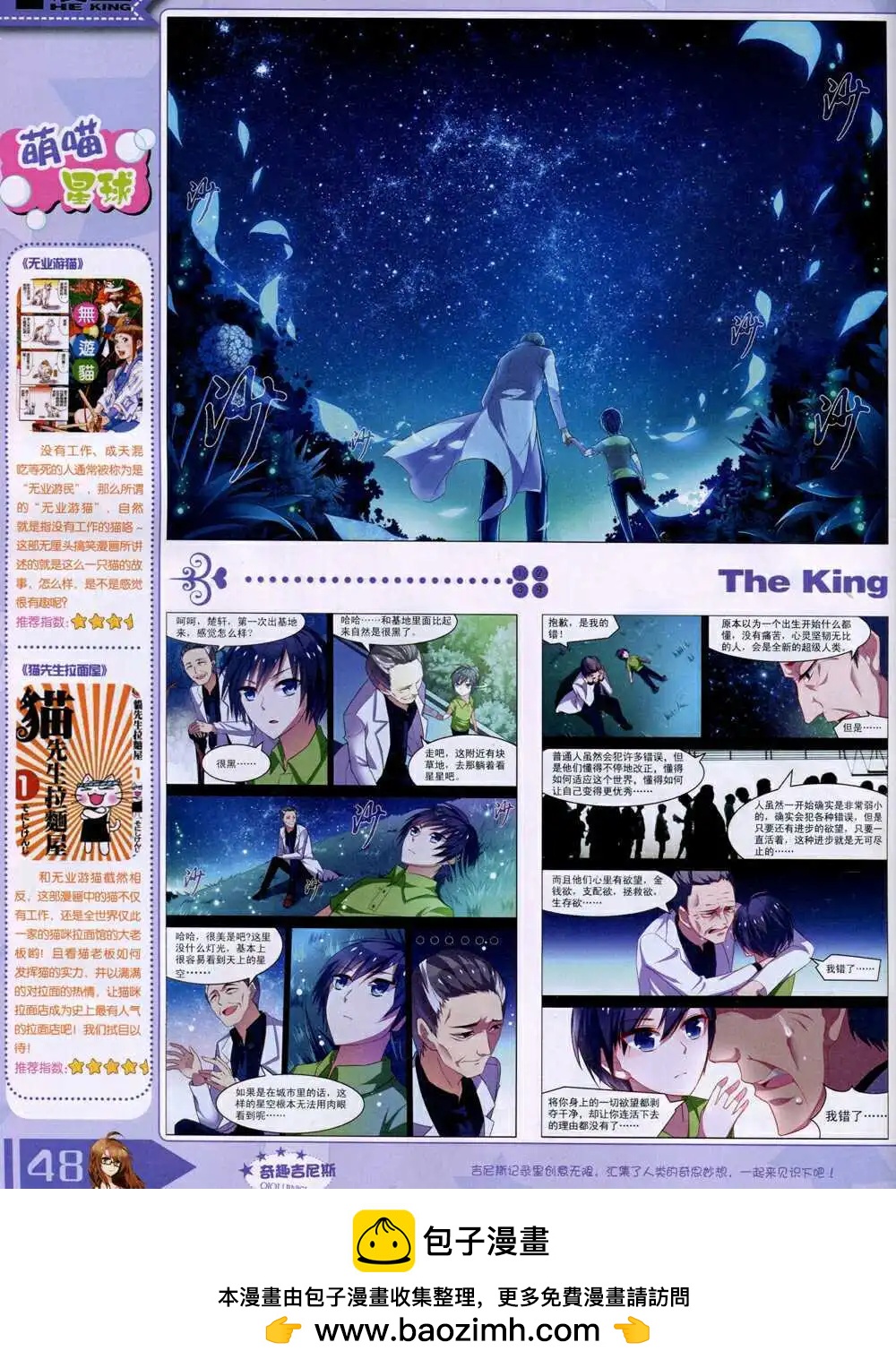 🍟漫王 14年10月A版 第50页